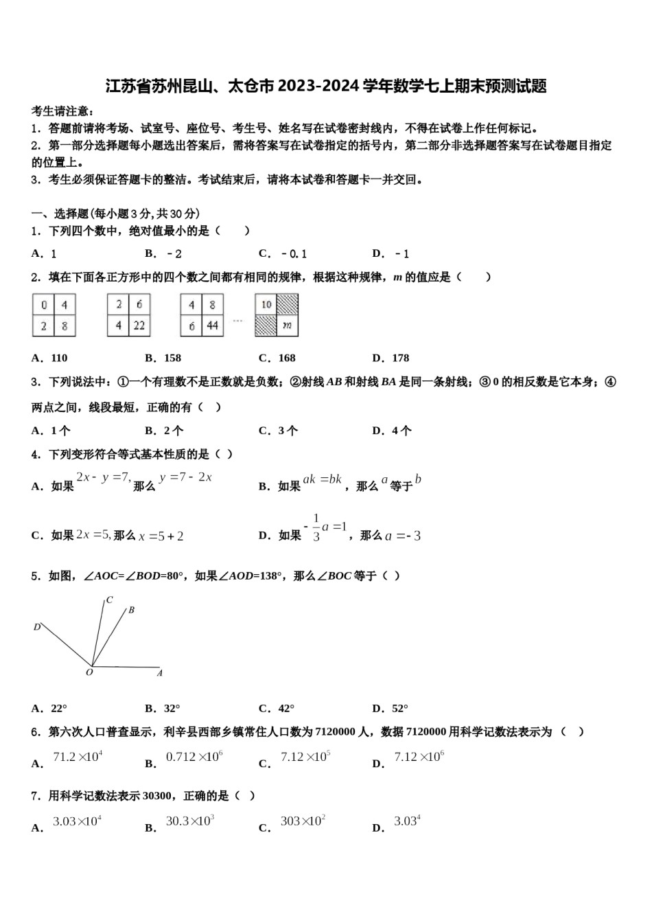 江苏省苏州昆山、太仓市2023-2024学年数学七上期末预测试题含解析.doc_第1页