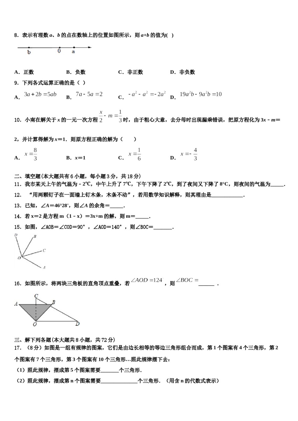 江苏省苏州昆山、太仓市2023-2024学年数学七上期末预测试题含解析.doc_第2页