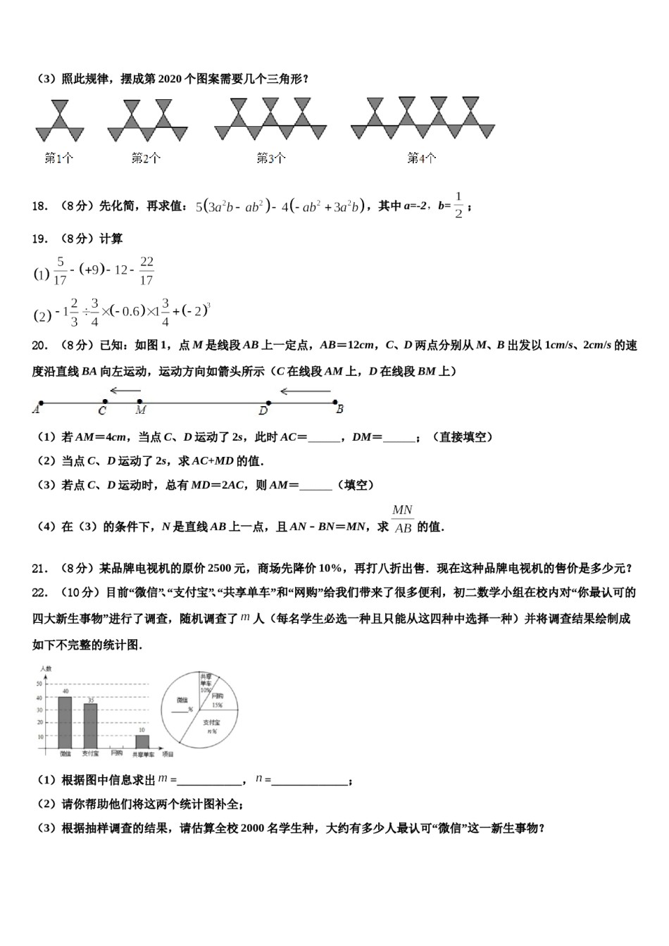 江苏省苏州昆山、太仓市2023-2024学年数学七上期末预测试题含解析.doc_第3页