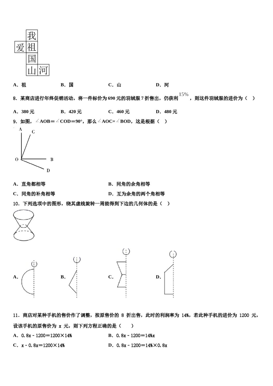 江苏省苏州昆山市2023年七年级数学第一学期期末达标检测模拟试题含解析.doc_第2页