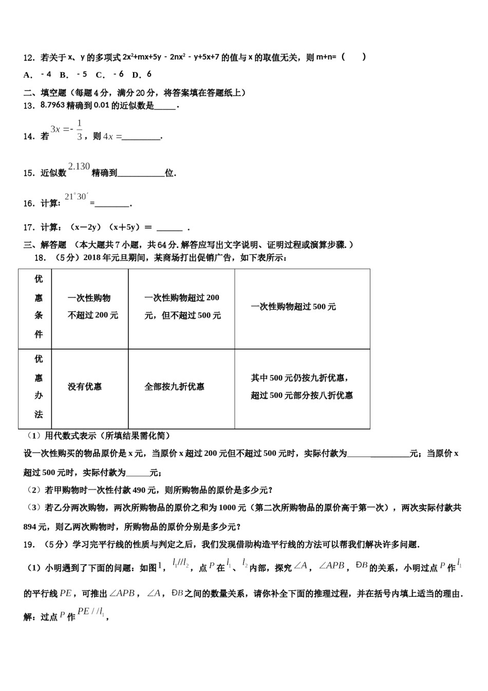 江苏省苏州昆山市2023年七年级数学第一学期期末达标检测模拟试题含解析.doc_第3页