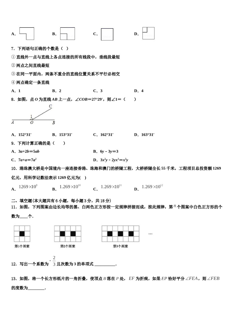 江苏省苏州昆山市石牌中学2023年七年级数学第一学期期末统考试题含解析.doc_第2页
