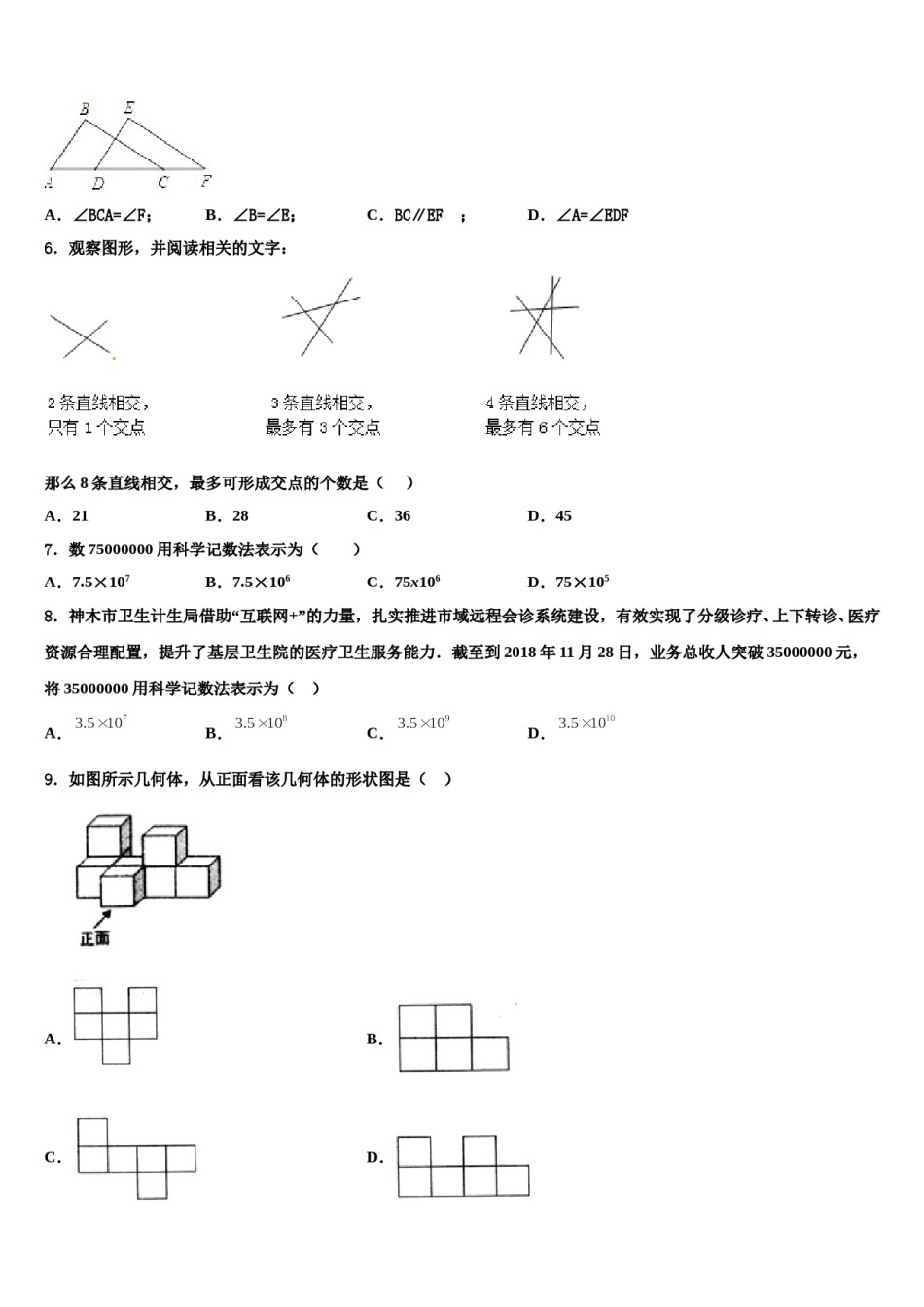 江苏省连云港市赣榆实验中学2023-2024学年七年级数学第一学期期末统考模拟试题含解析.doc_第2页