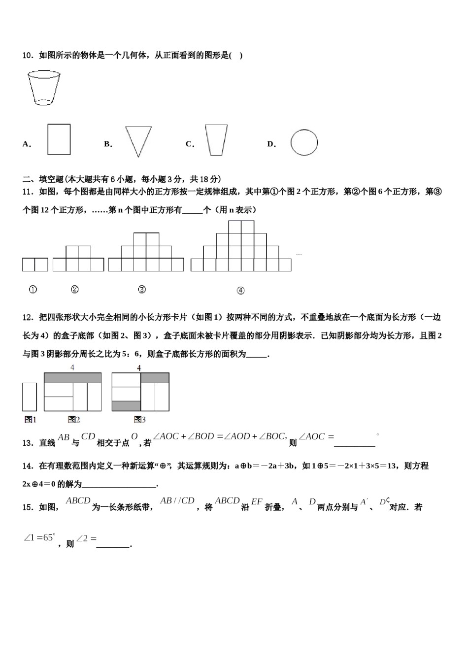 江苏省连云港市赣榆实验中学2023-2024学年七年级数学第一学期期末统考模拟试题含解析.doc_第3页