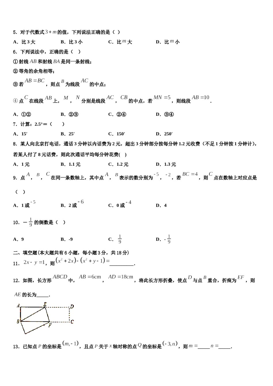 江苏省连云港灌云县联考2023年数学七上期末学业质量监测模拟试题含解析.doc_第2页