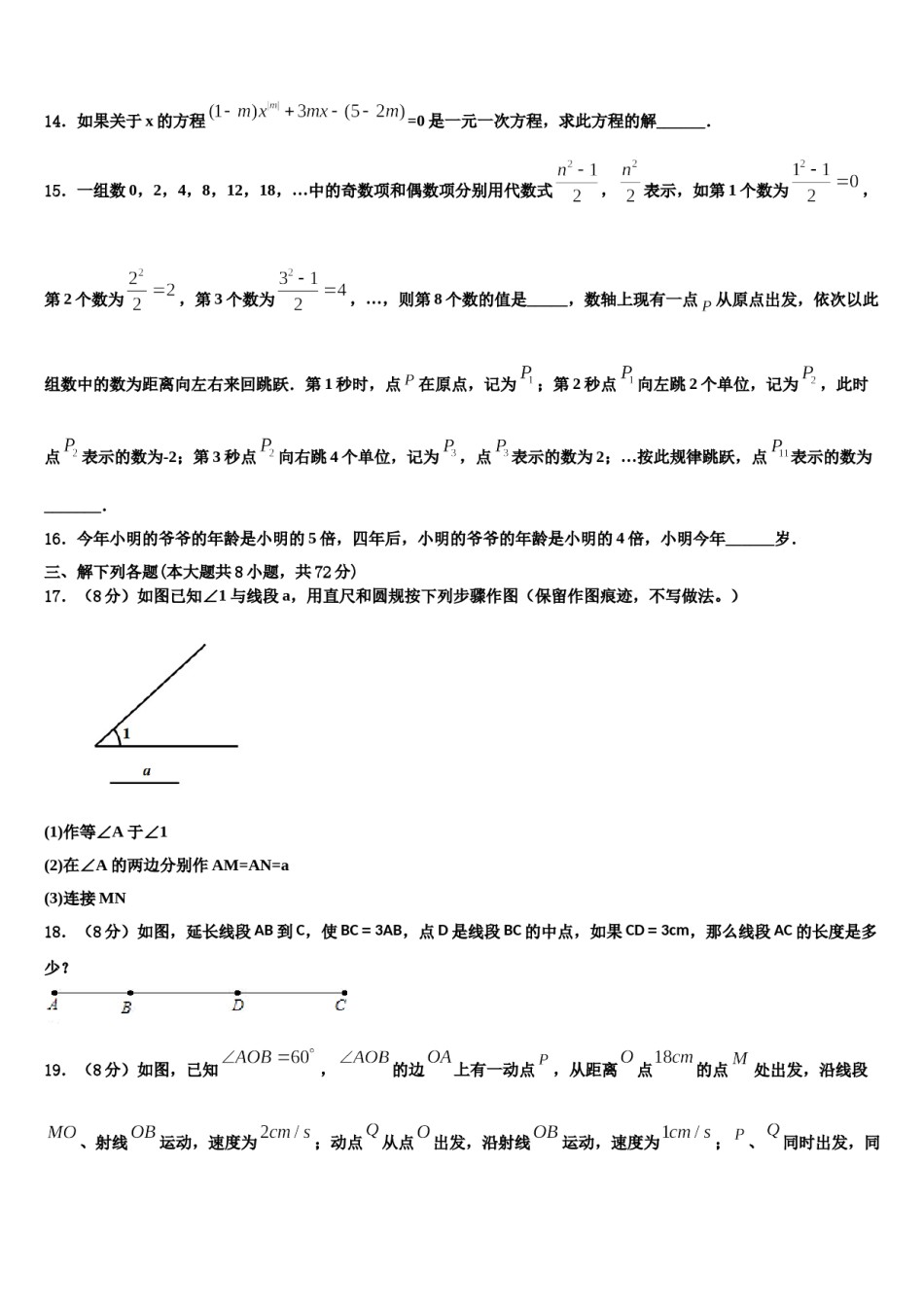 江苏省连云港灌云县联考2023年数学七上期末学业质量监测模拟试题含解析.doc_第3页