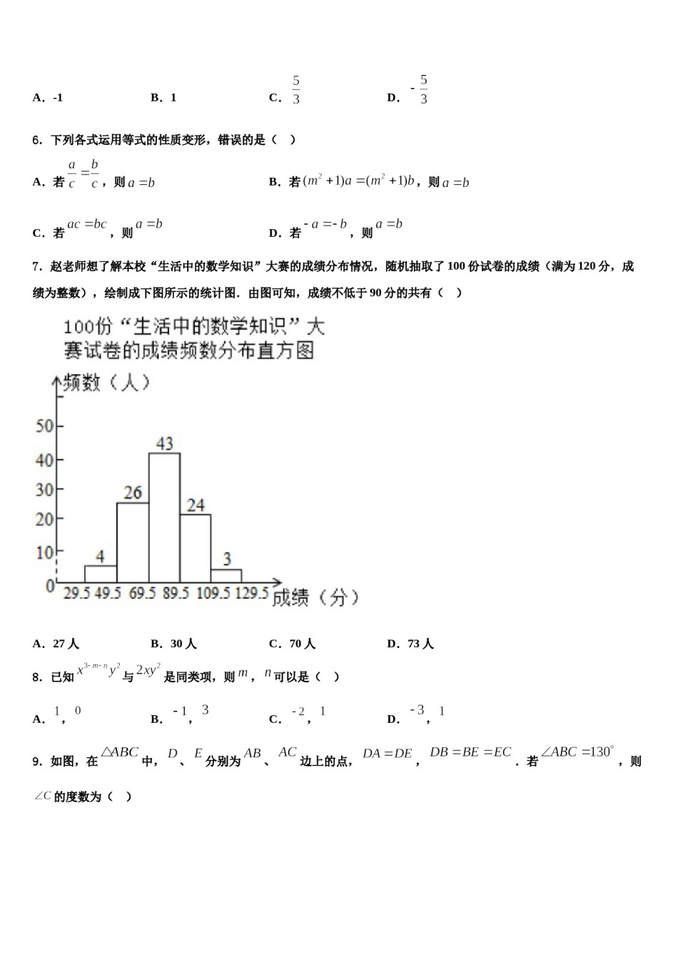 江苏省连云港灌云县联考2023年数学七年级第一学期期末联考试题含解析.doc_第2页