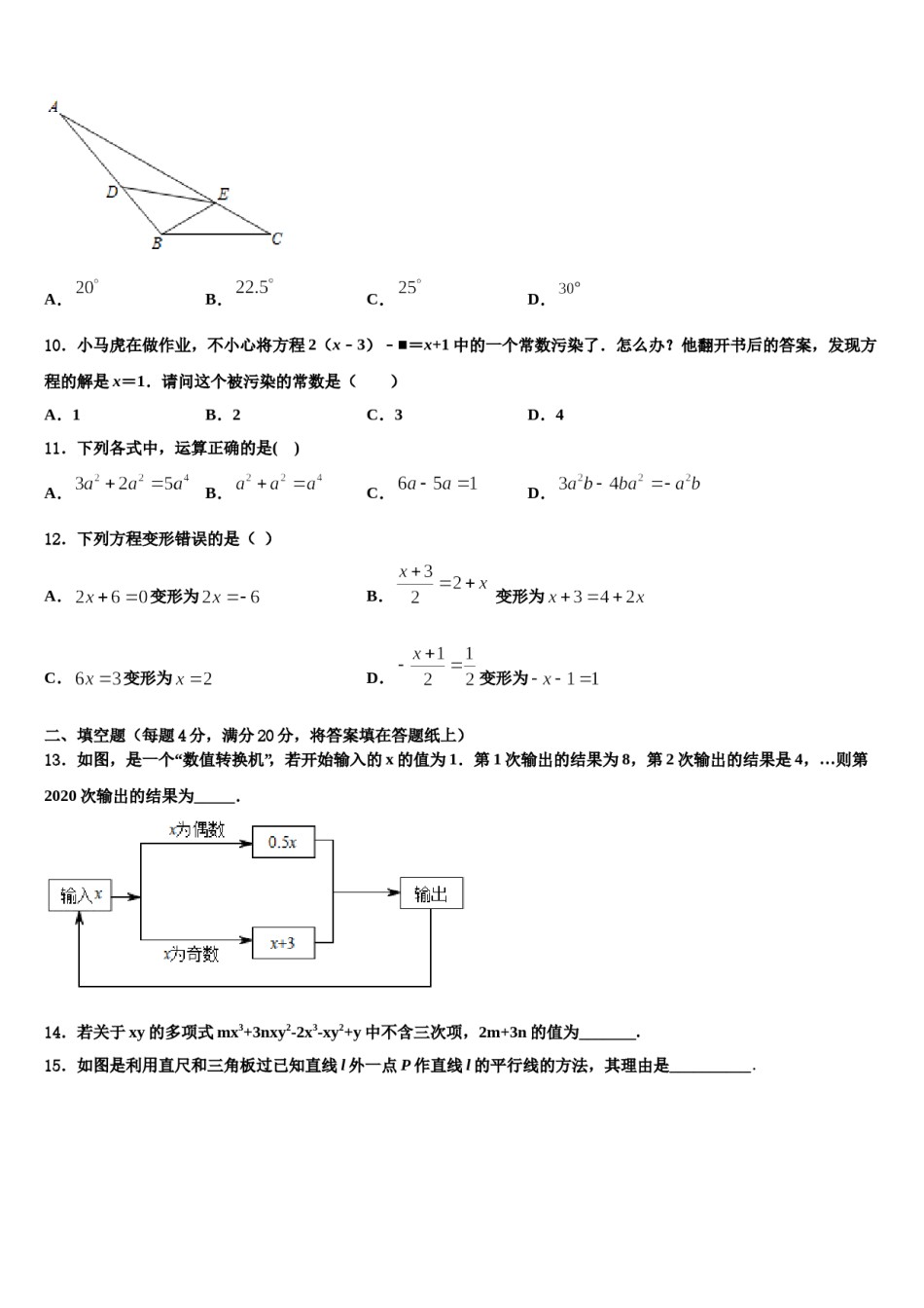 江苏省连云港灌云县联考2023年数学七年级第一学期期末联考试题含解析.doc_第3页