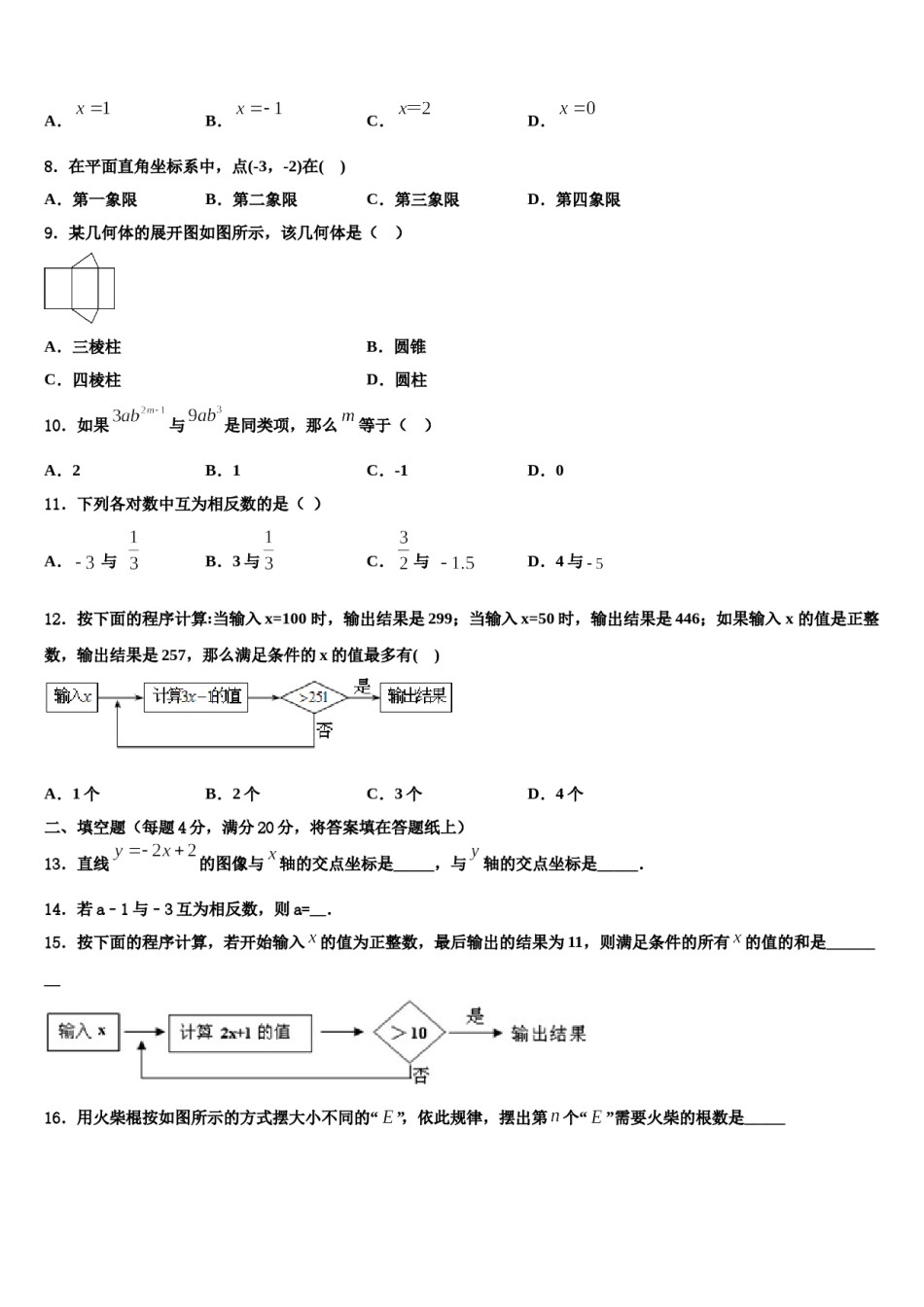 江苏省通州区金郊初级中学2023-2024学年数学七年级第一学期期末检测模拟试题含解析.doc_第2页