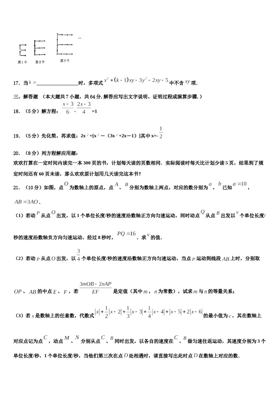 江苏省通州区金郊初级中学2023-2024学年数学七年级第一学期期末检测模拟试题含解析.doc_第3页