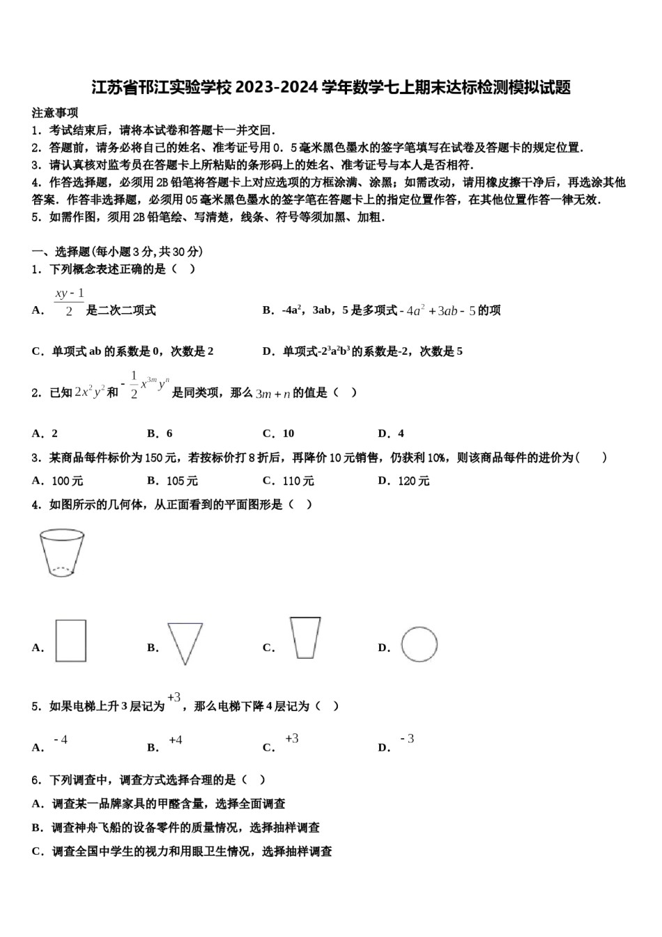 江苏省邗江实验学校2023-2024学年数学七上期末达标检测模拟试题含解析.doc_第1页