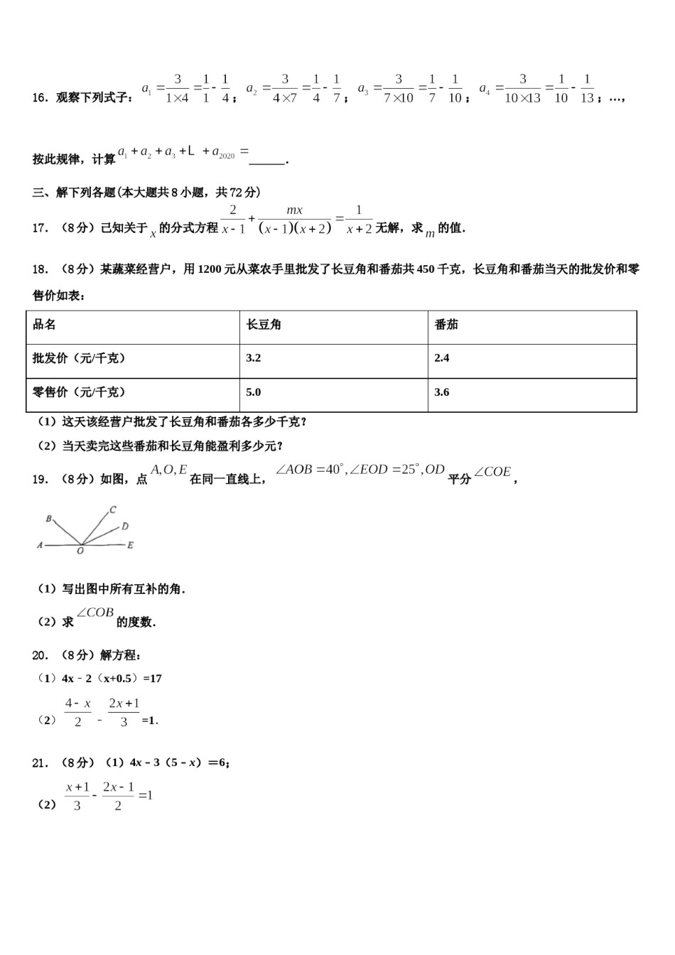 江苏省邗江实验学校2023-2024学年数学七上期末达标检测模拟试题含解析.doc_第3页