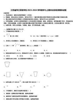 江苏省邗江实验学校2023-2024学年数学七上期末达标检测模拟试题含解析.doc