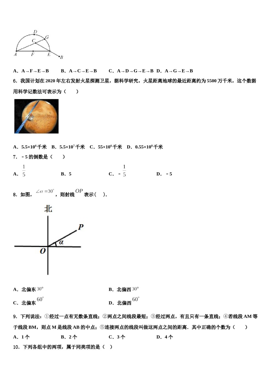 江苏省镇江丹徒区七校联考2023年数学七年级第一学期期末调研模拟试题含解析.doc_第2页