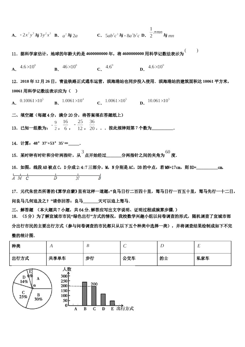 江苏省镇江丹徒区七校联考2023年数学七年级第一学期期末调研模拟试题含解析.doc_第3页