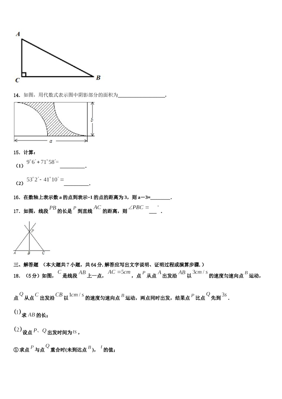 江苏省镇江句容市2023-2024学年七年级数学第一学期期末达标检测模拟试题含解析.doc_第3页
