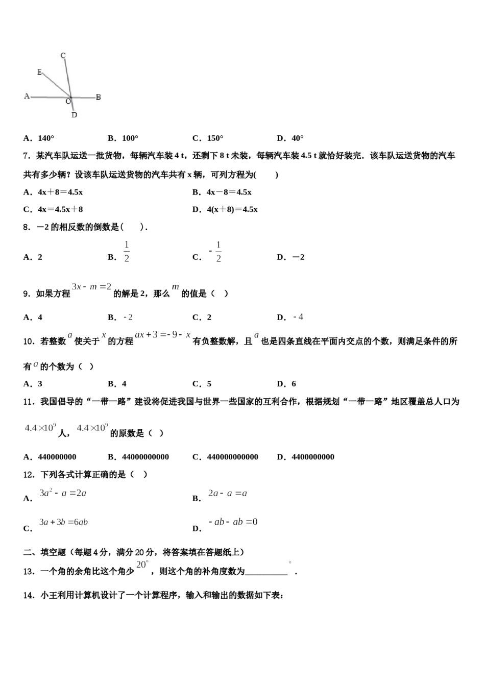 江苏省镇江句容市2023-2024学年数学七年级第一学期期末学业质量监测试题含解析.doc_第2页