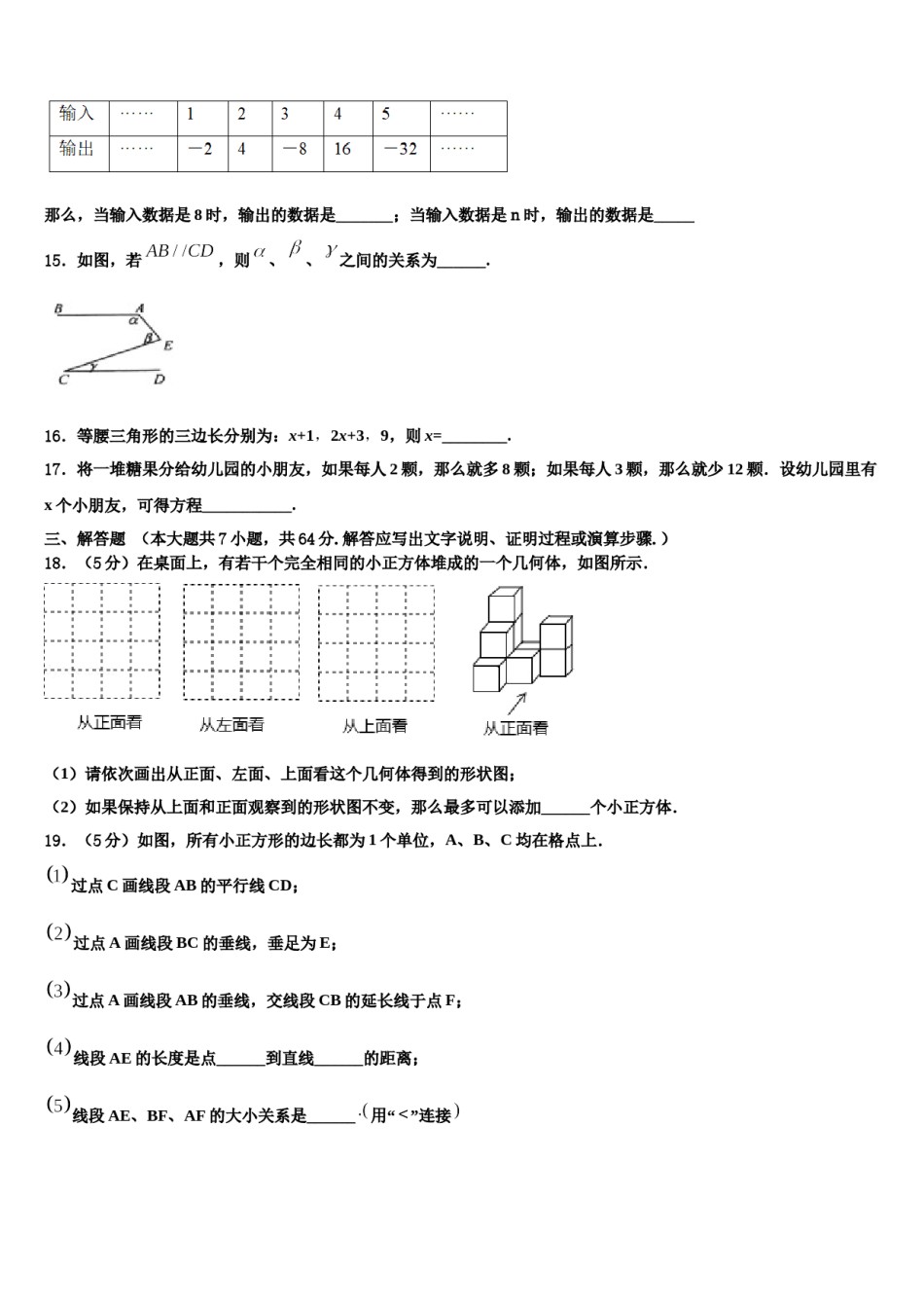 江苏省镇江句容市2023-2024学年数学七年级第一学期期末学业质量监测试题含解析.doc_第3页