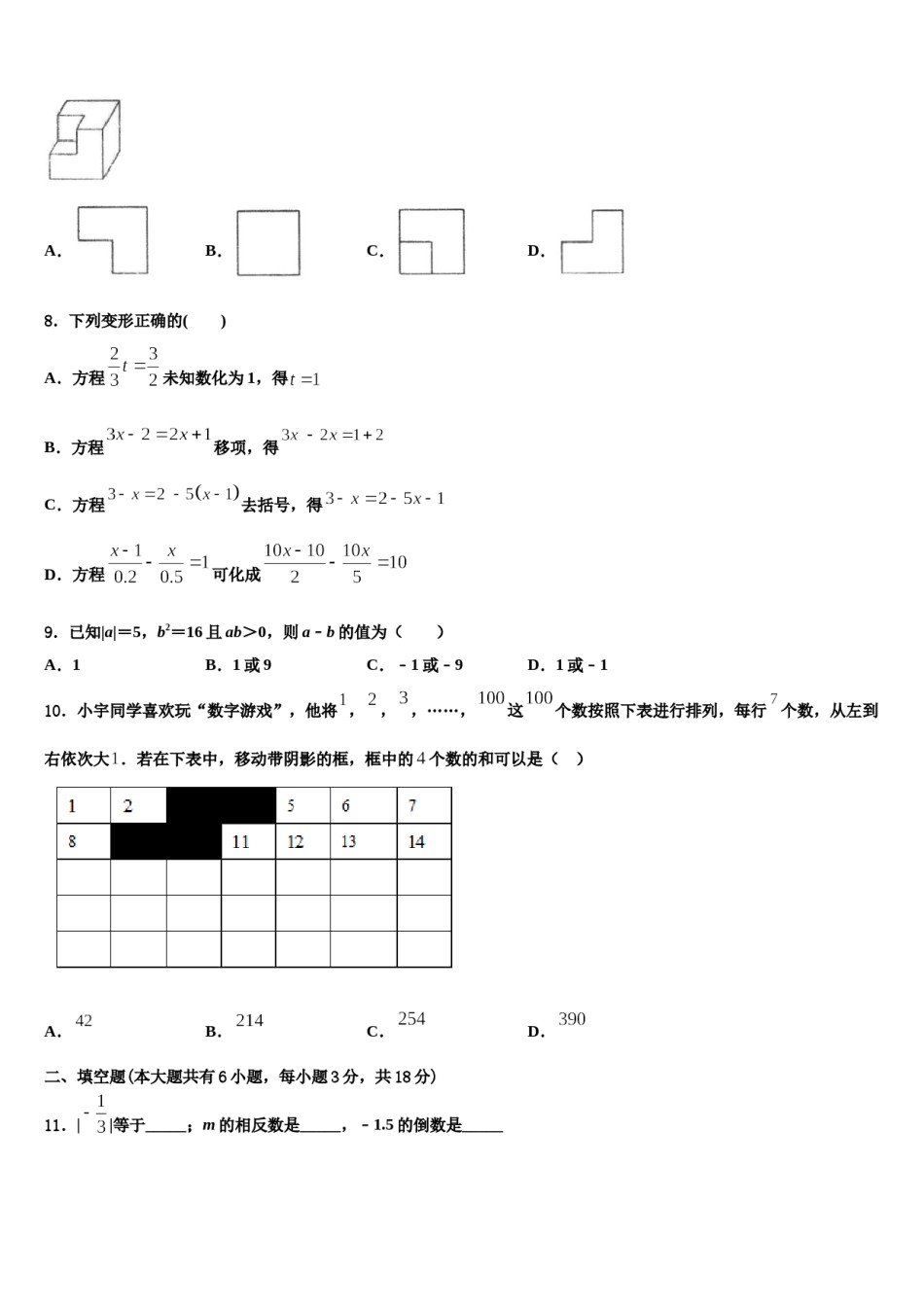 江苏省镇江市丹徒区2023-2024学年数学七上期末达标检测模拟试题含解析.doc_第2页