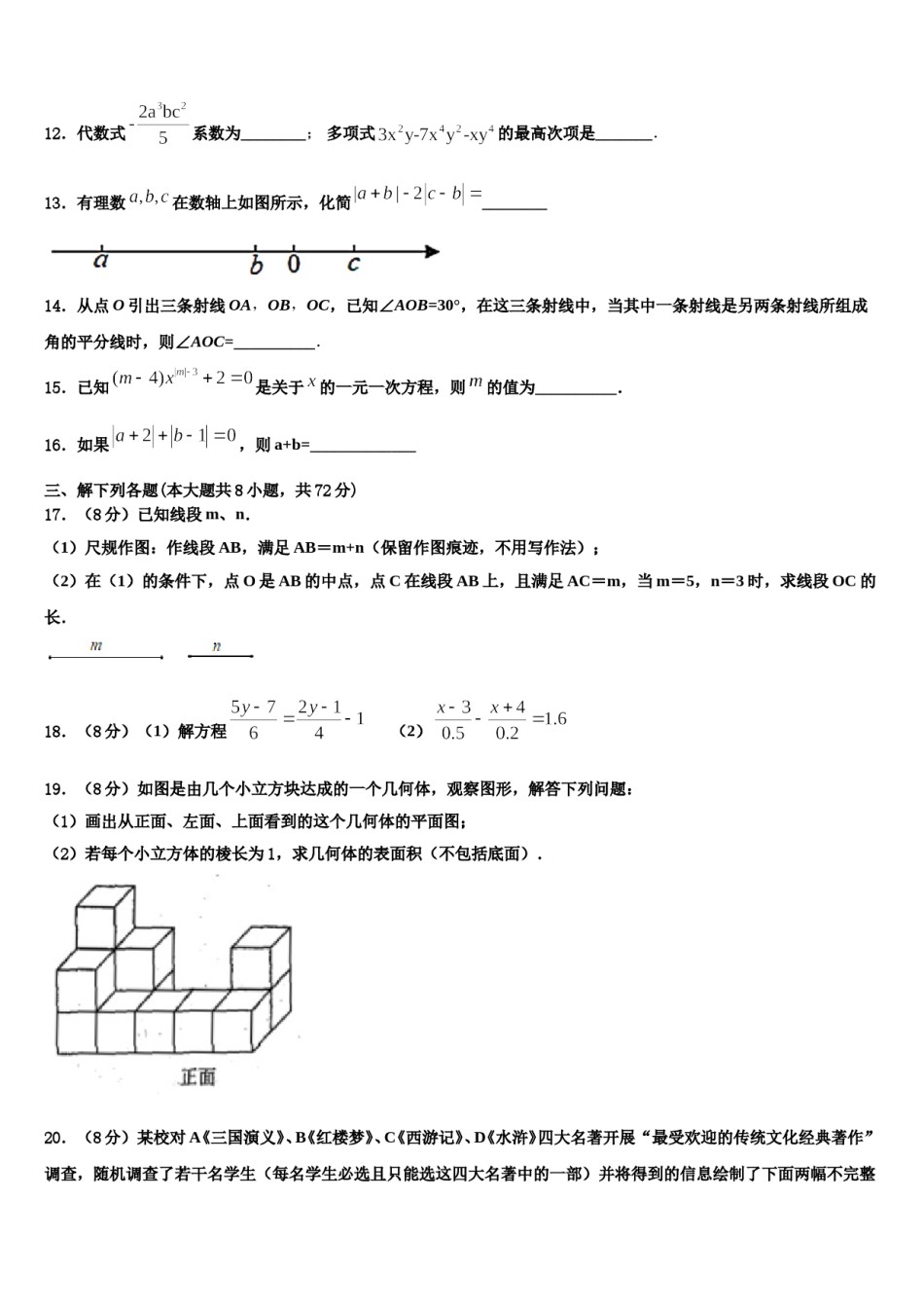 江苏省镇江市丹徒区2023-2024学年数学七上期末达标检测模拟试题含解析.doc_第3页