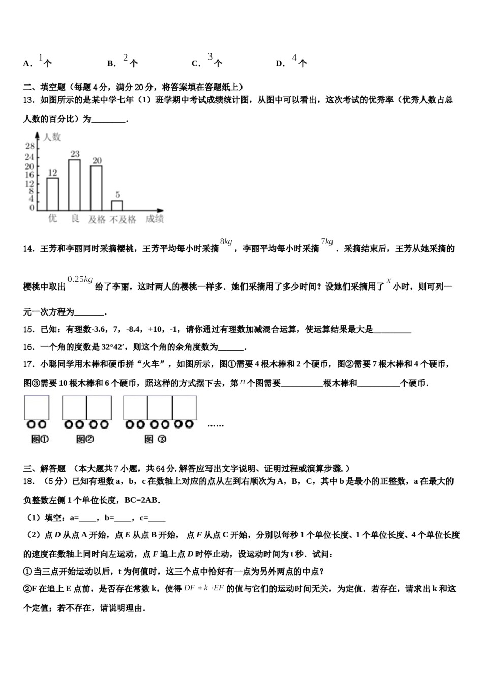 江苏省镇江市丹徒区2023年数学七上期末预测试题含解析.doc_第3页