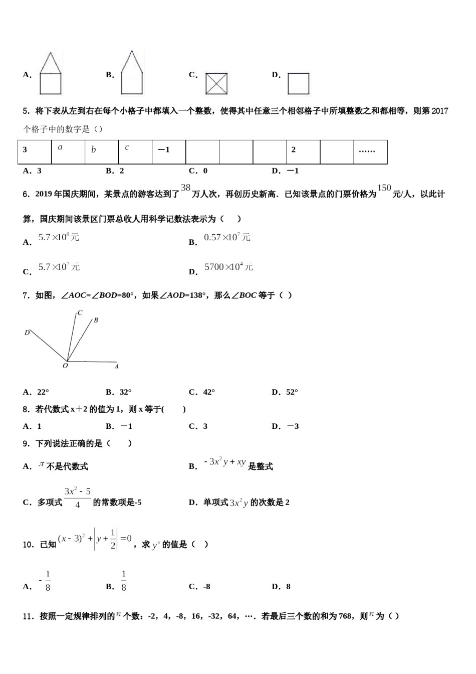 江苏省镇江市丹徒区、句容区2023-2024学年数学七年级第一学期期末学业质量监测试题含解析.doc_第2页