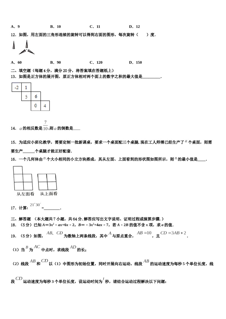 江苏省镇江市丹徒区、句容区2023-2024学年数学七年级第一学期期末学业质量监测试题含解析.doc_第3页