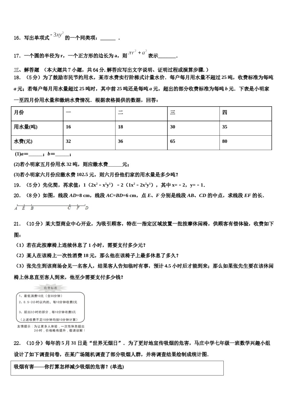 江苏省镇江市丹阳市2023-2024学年七年级数学第一学期期末联考模拟试题含解析.doc_第3页