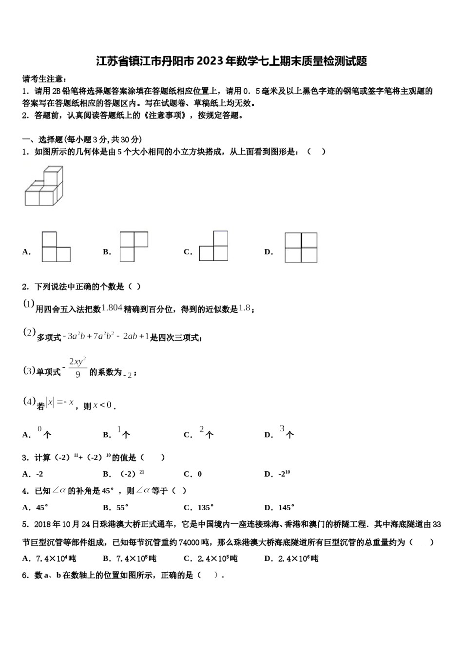 江苏省镇江市丹阳市2023年数学七上期末质量检测试题含解析.doc_第1页