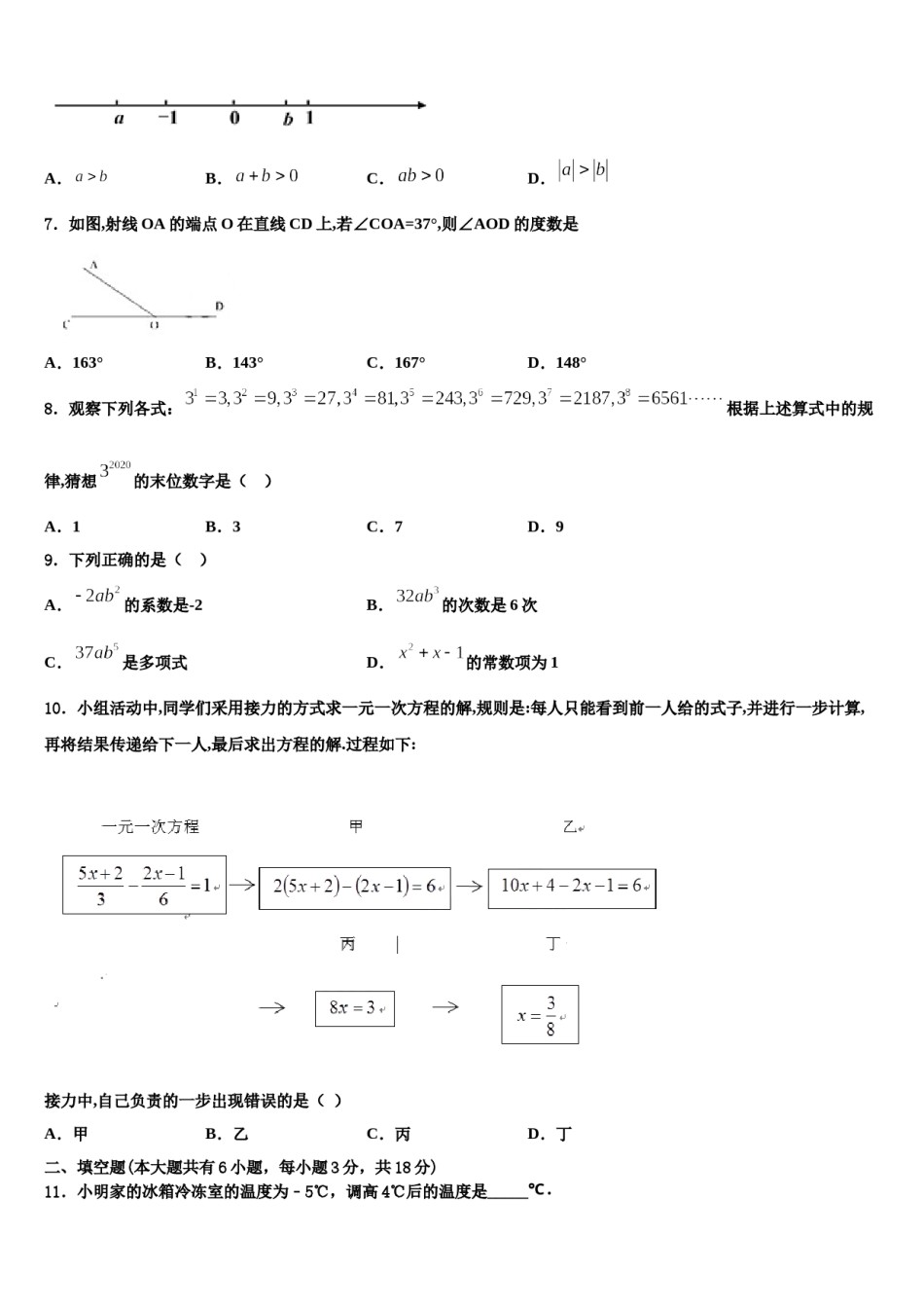江苏省镇江市丹阳市2023年数学七上期末质量检测试题含解析.doc_第2页