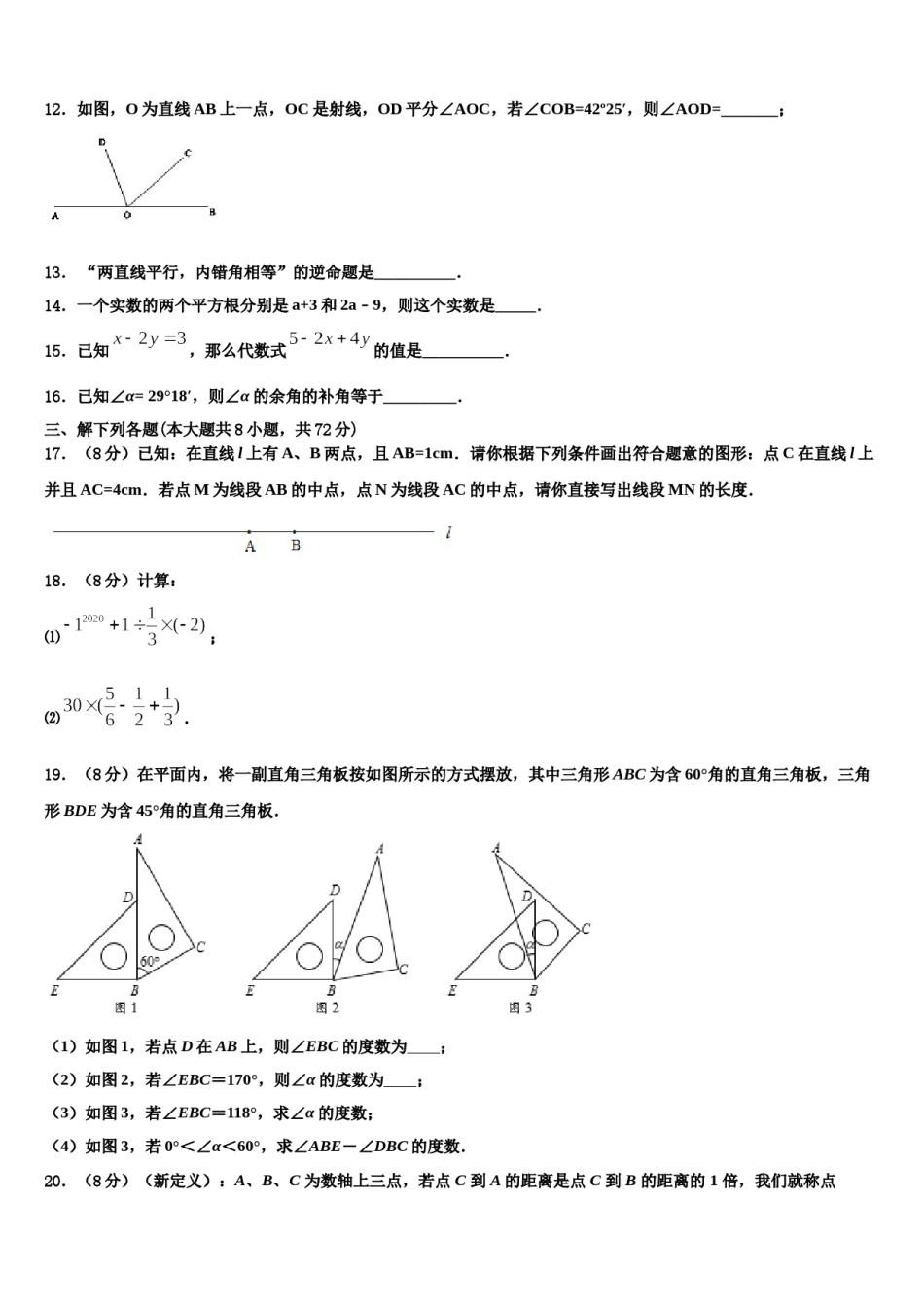 江苏省镇江市丹阳市2023年数学七上期末质量检测试题含解析.doc_第3页