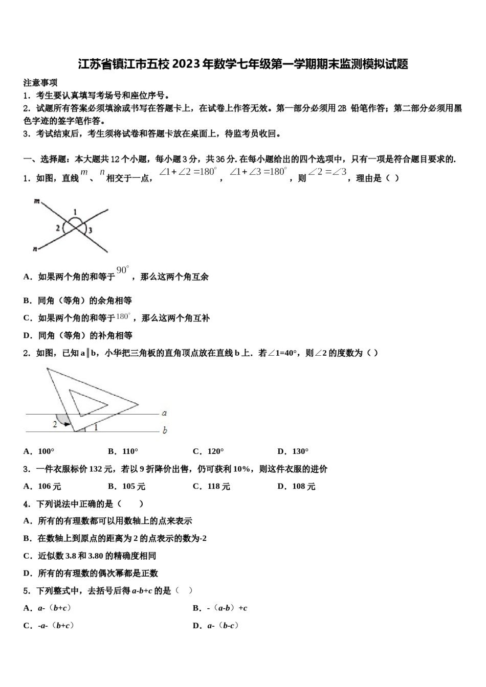 江苏省镇江市五校2023年数学七年级第一学期期末监测模拟试题含解析.doc_第1页
