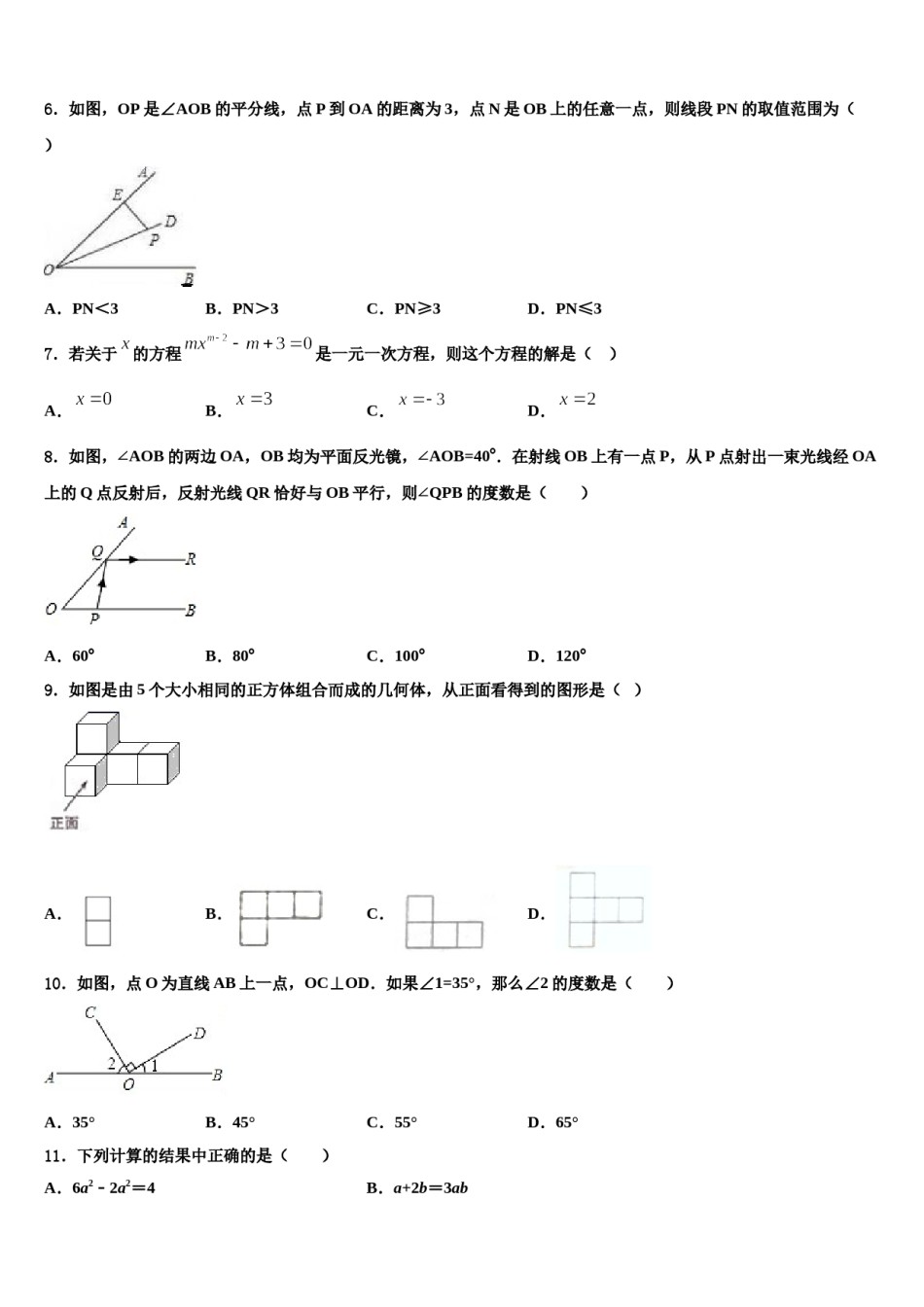 江苏省镇江市五校2023年数学七年级第一学期期末监测模拟试题含解析.doc_第2页