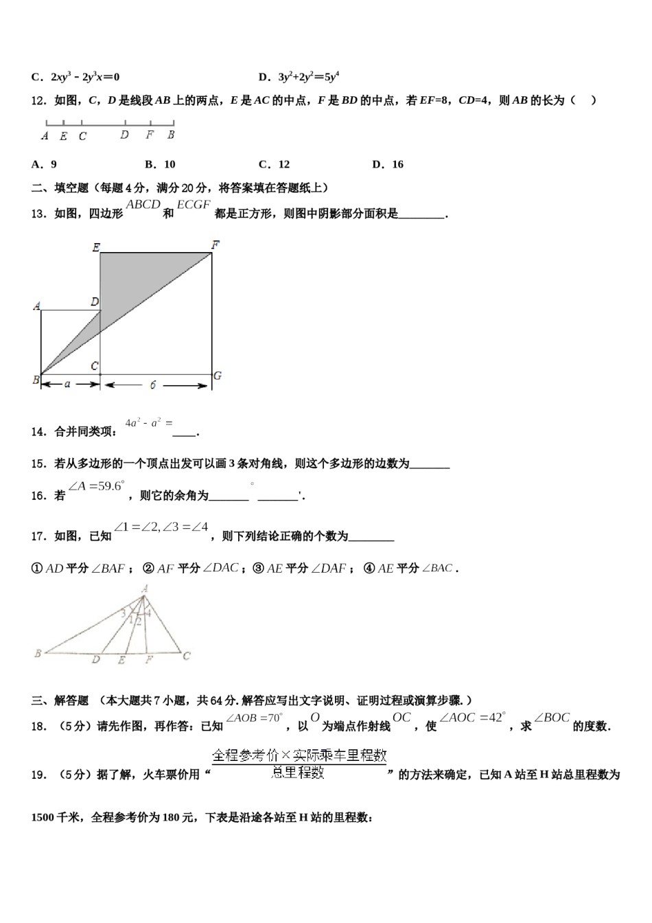 江苏省镇江市五校2023年数学七年级第一学期期末监测模拟试题含解析.doc_第3页