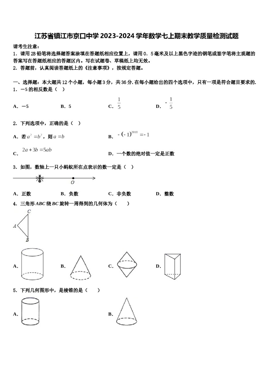 江苏省镇江市京口中学2023-2024学年数学七上期末教学质量检测试题含解析.doc_第1页