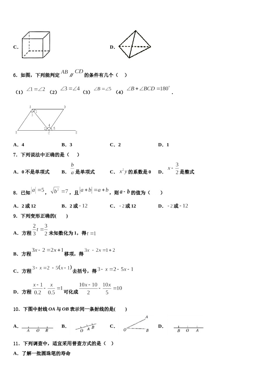 江苏省镇江市京口中学2023-2024学年数学七上期末教学质量检测试题含解析.doc_第2页