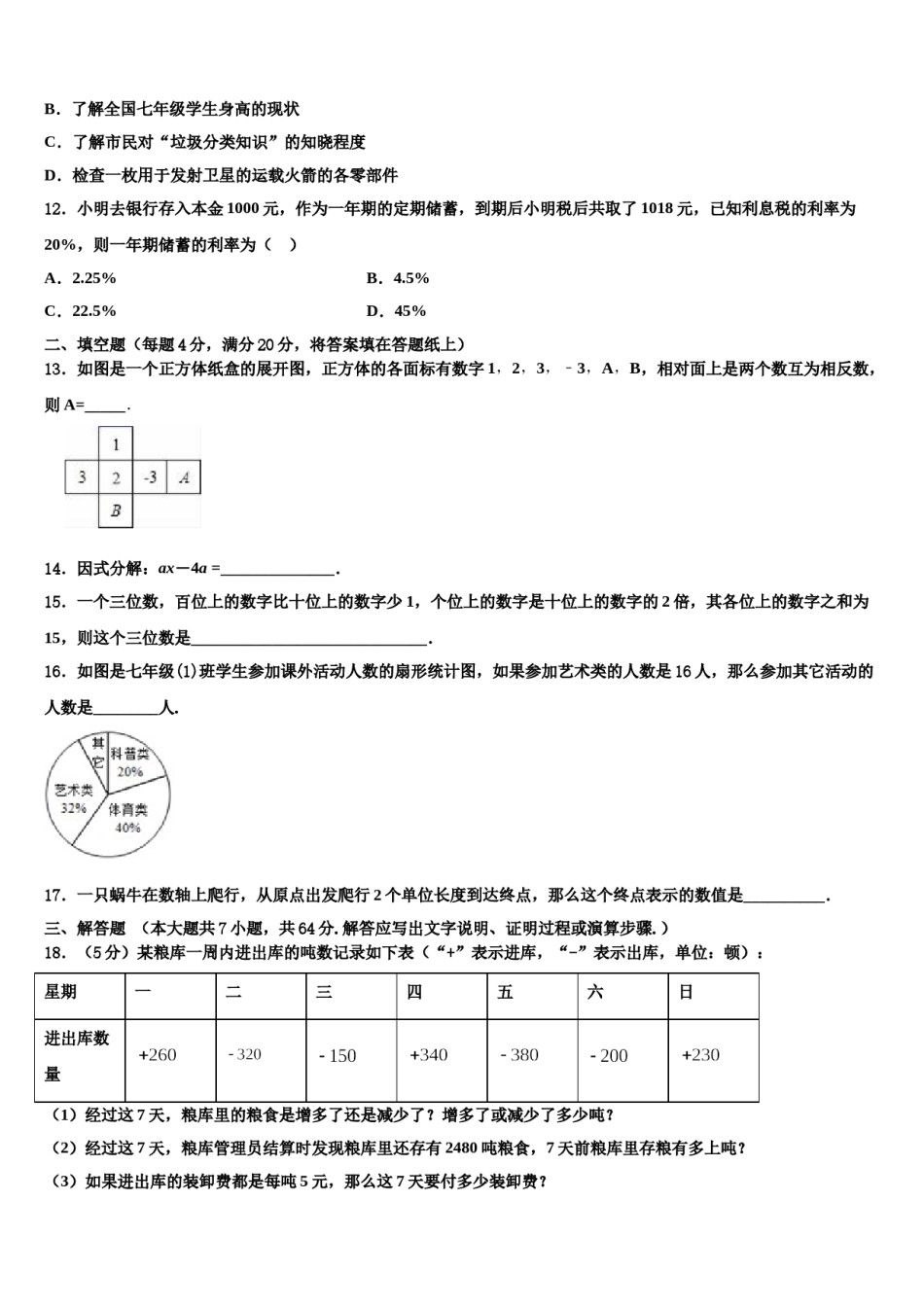 江苏省镇江市京口中学2023-2024学年数学七上期末教学质量检测试题含解析.doc_第3页