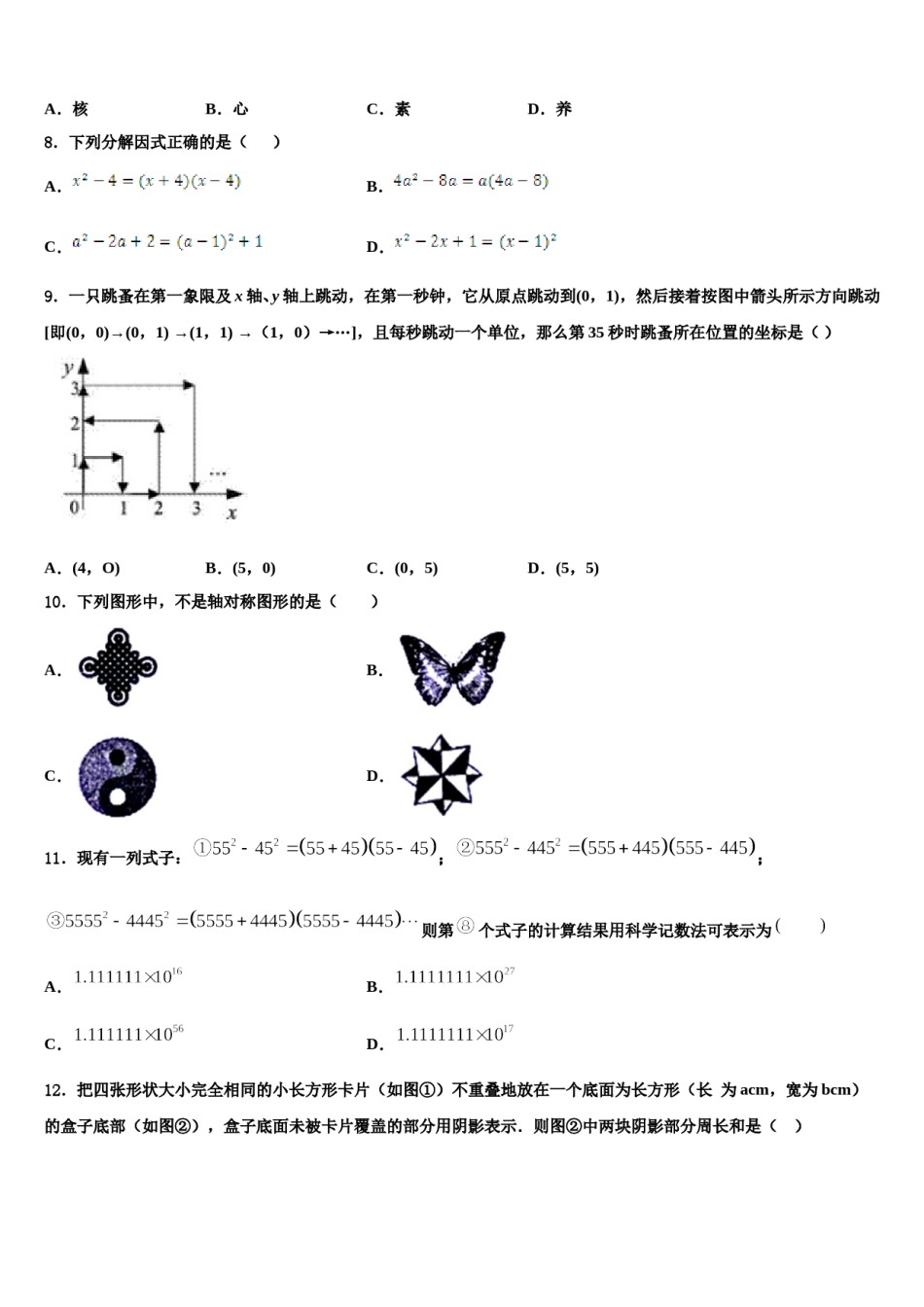 江苏省镇江市句容市2023-2024学年数学七上期末检测试题含解析.doc_第2页