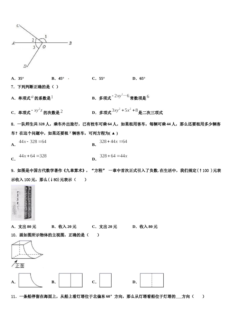 江苏省镇江市宜城中学2023年七年级数学第一学期期末统考模拟试题含解析.doc_第2页