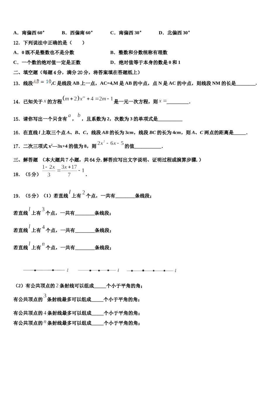 江苏省镇江市宜城中学2023年七年级数学第一学期期末统考模拟试题含解析.doc_第3页