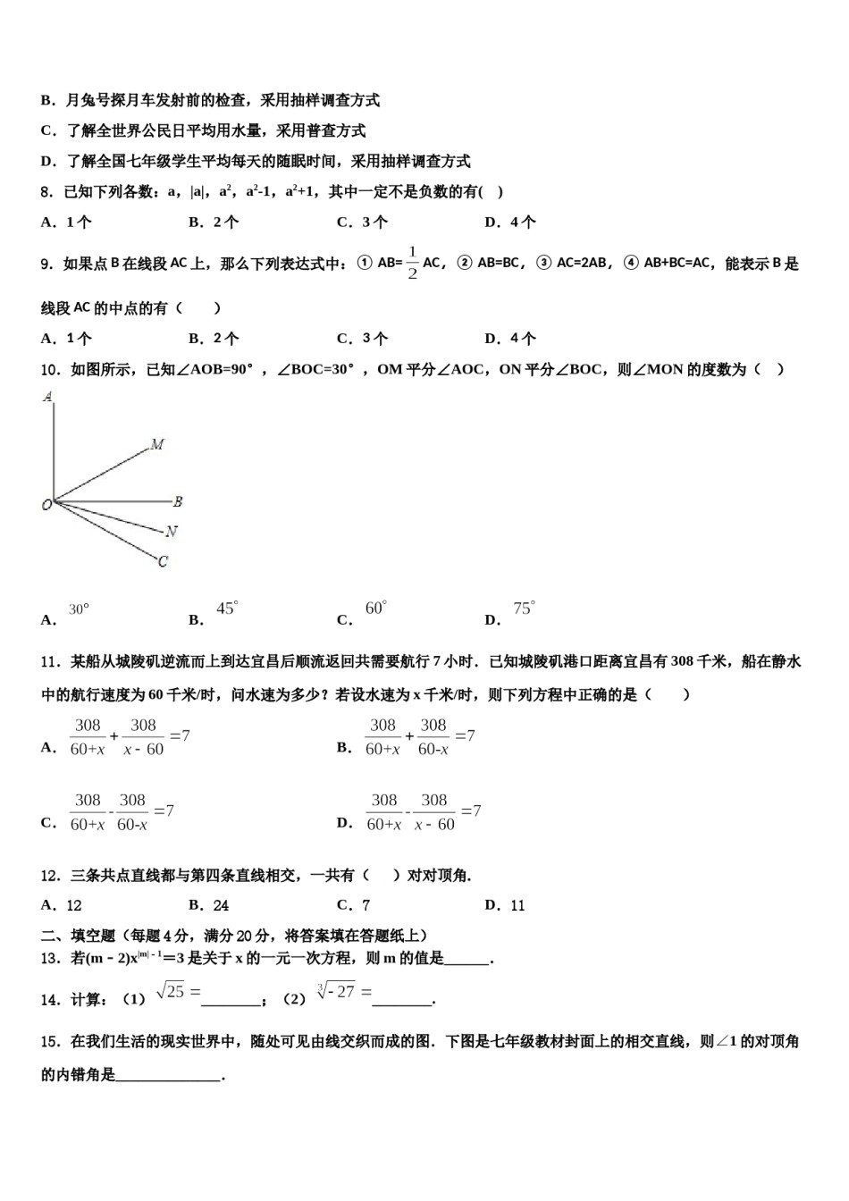 江苏省镇江市实验2023年数学七年级第一学期期末考试试题含解析.doc_第2页