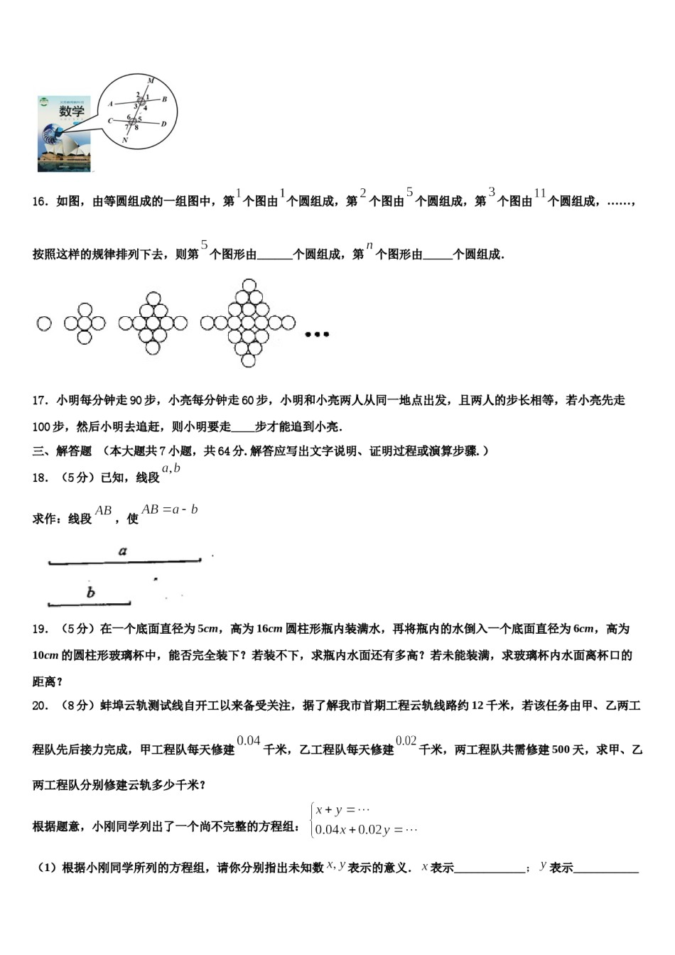 江苏省镇江市实验2023年数学七年级第一学期期末考试试题含解析.doc_第3页