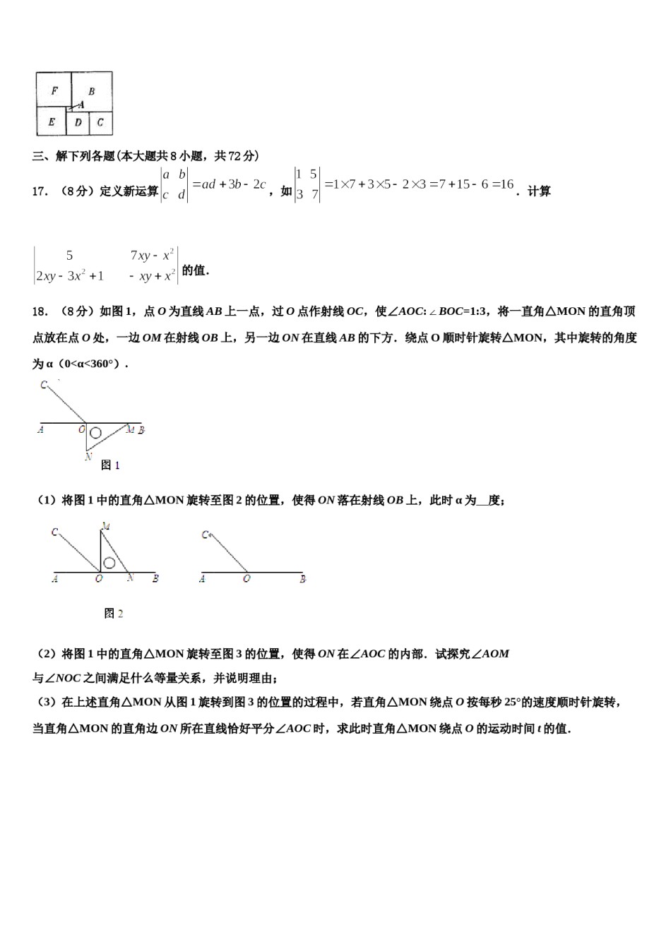江苏省镇江市新区2023-2024学年数学七上期末达标检测模拟试题含解析.doc_第3页