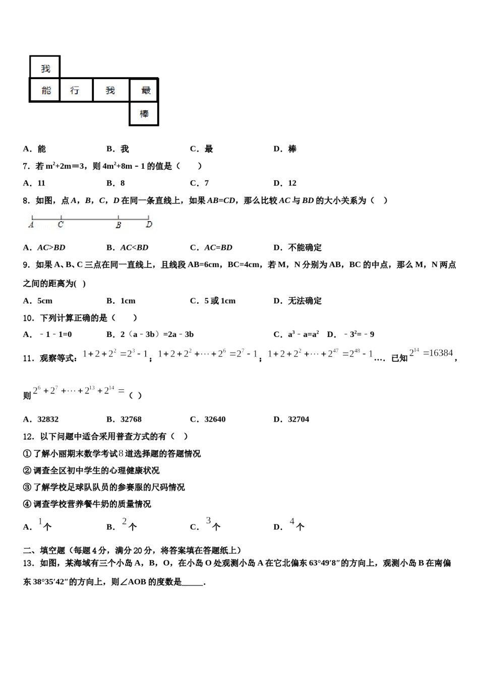 江苏省镇江市江南学校2023年七年级数学第一学期期末达标检测模拟试题含解析.doc_第2页