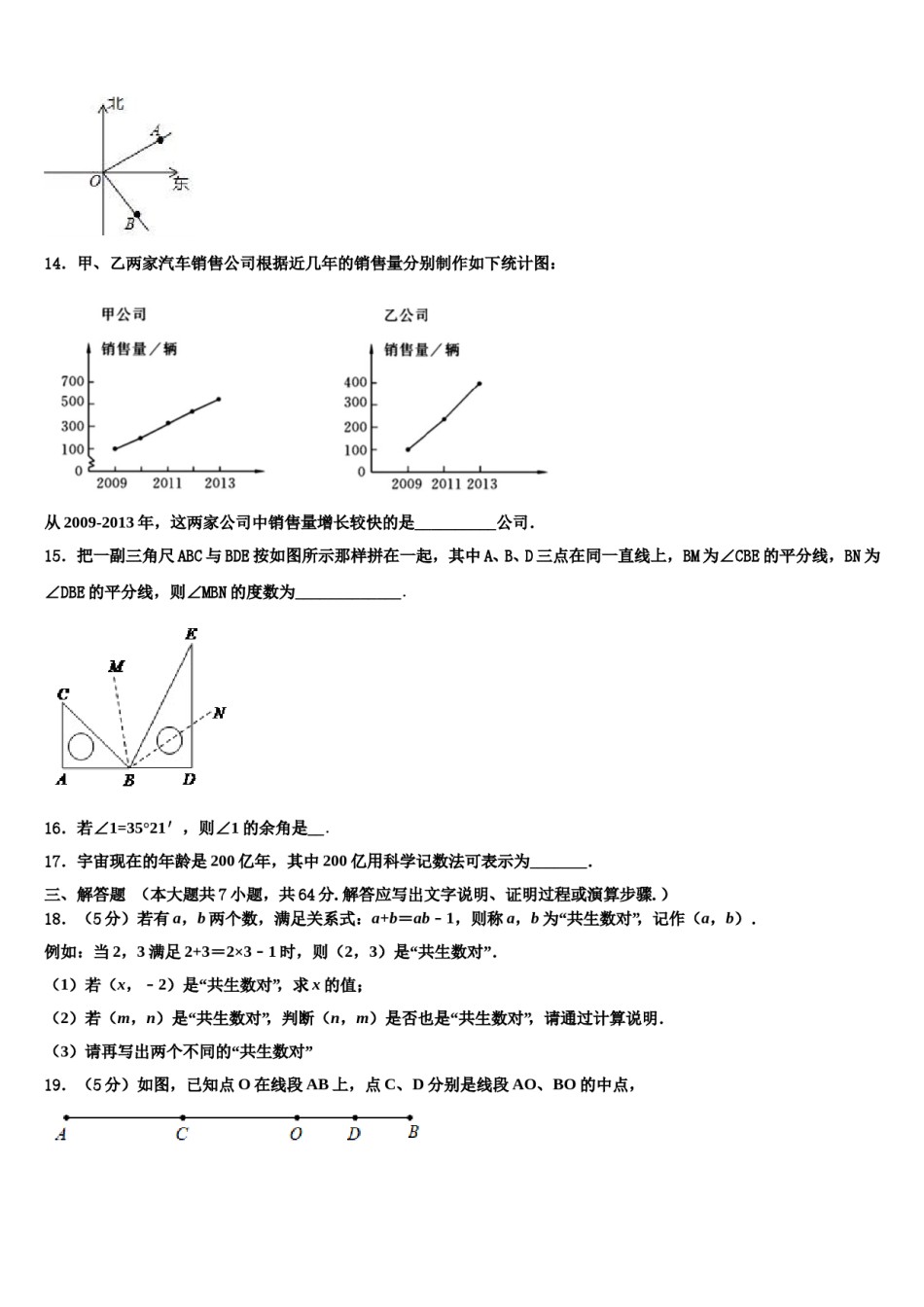 江苏省镇江市江南学校2023年七年级数学第一学期期末达标检测模拟试题含解析.doc_第3页