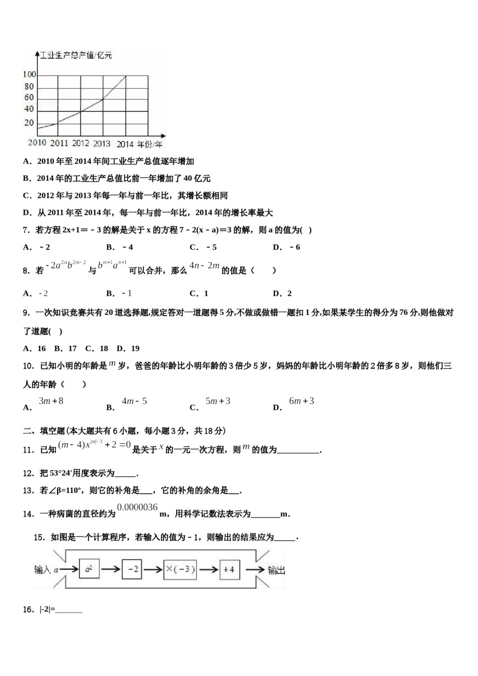 江苏省镇江市润州区金山实验学校2023-2024学年数学七年级第一学期期末经典模拟试题含解析.doc_第2页