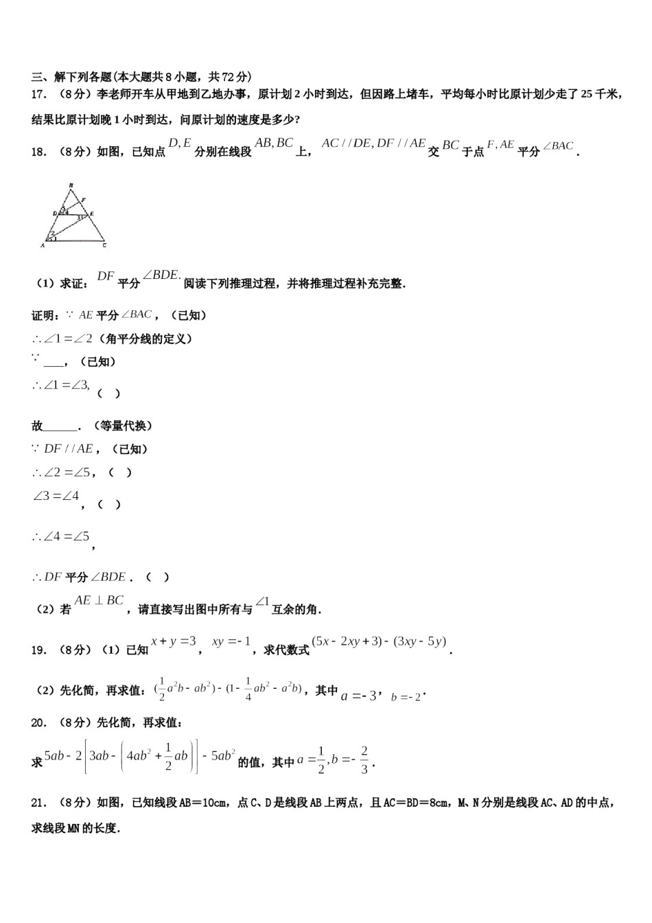 江苏省镇江市润州区金山实验学校2023-2024学年数学七年级第一学期期末经典模拟试题含解析.doc_第3页