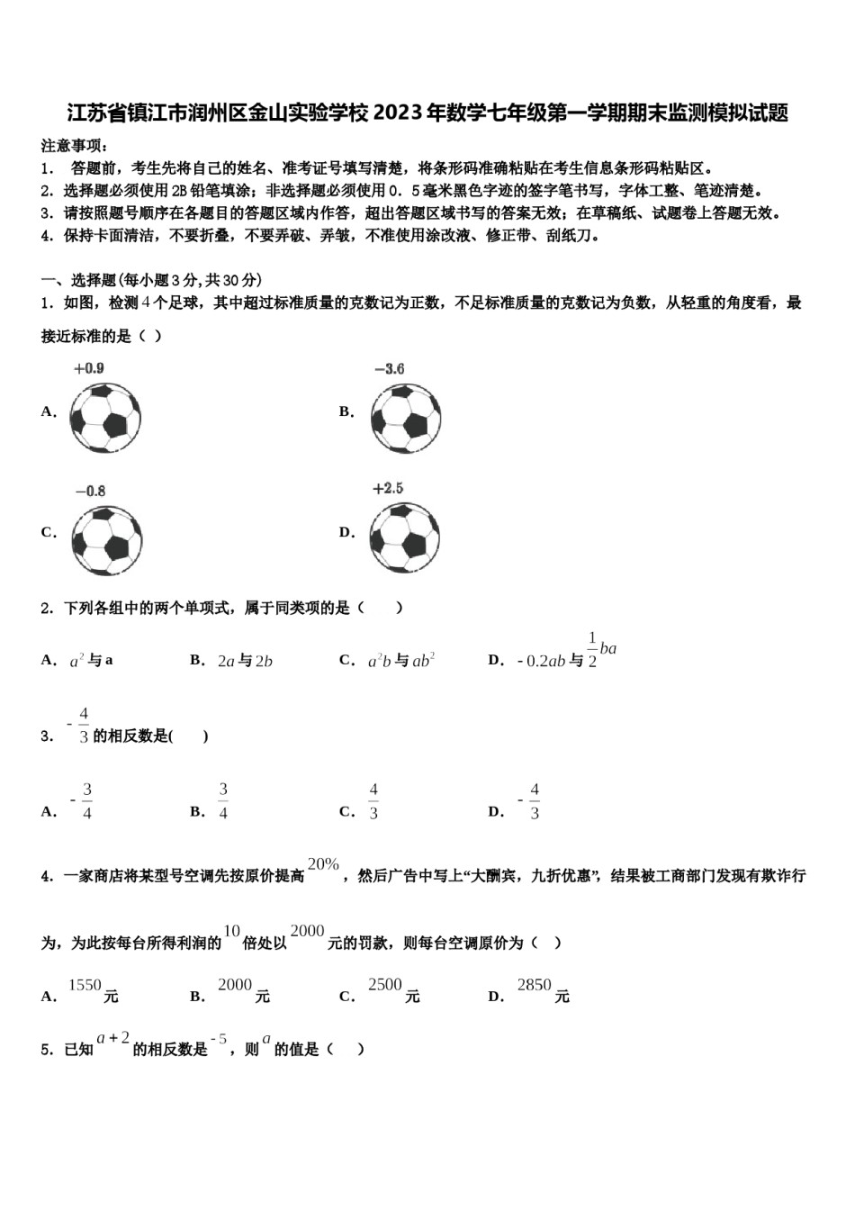 江苏省镇江市润州区金山实验学校2023年数学七年级第一学期期末监测模拟试题含解析.doc_第1页