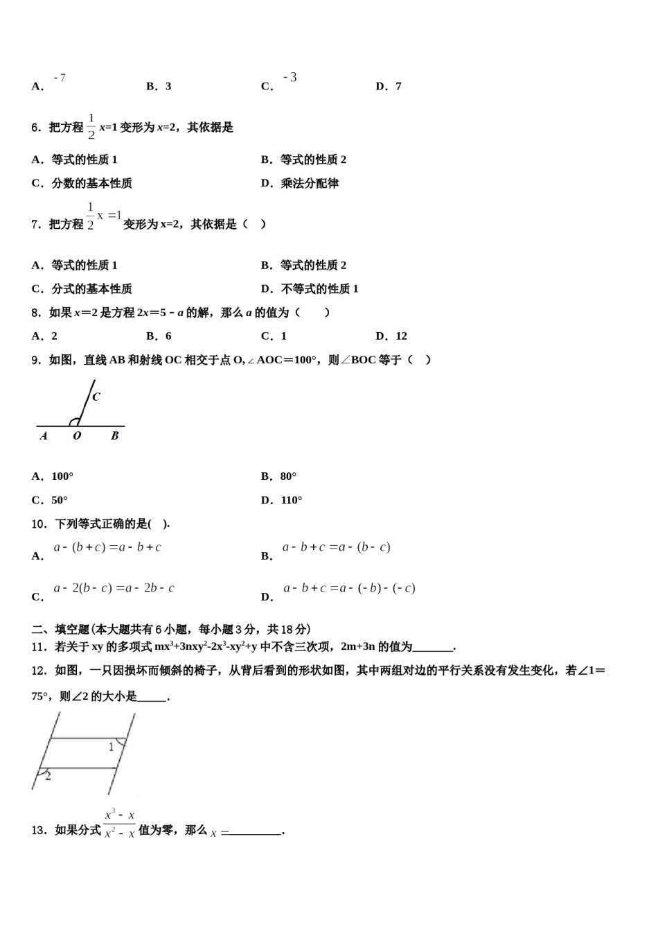 江苏省镇江市润州区金山实验学校2023年数学七年级第一学期期末监测模拟试题含解析.doc_第2页