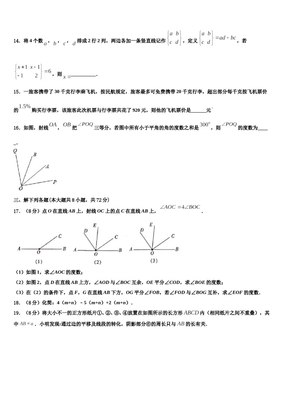 江苏省镇江市润州区金山实验学校2023年数学七年级第一学期期末监测模拟试题含解析.doc_第3页